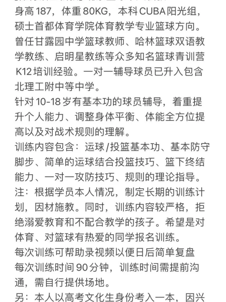 制定篮球交流计划以促进个人技能发展的方法_2